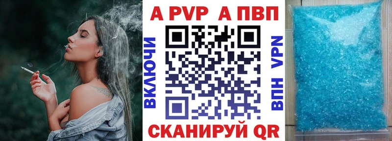 A-PVP VHQ Нижнеудинск